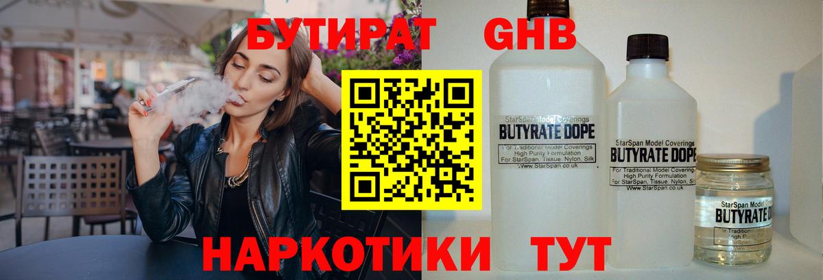 Бутират жидкий экстази  Вход с VPN  Клинцы 