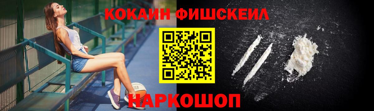 Клинцы  COCAIN Fish Scale  КОКАИН Колумбийский  Вход с VPN 