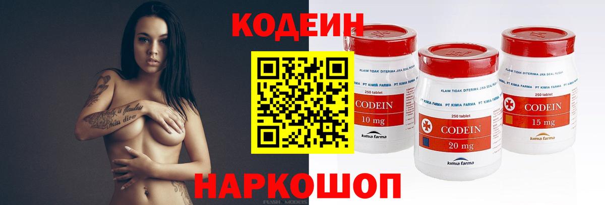 Клинцы  Codein напиток Lean (лин)  Вход с VPN 