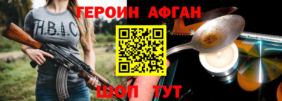 Героин  Героин Афган  Вход с VPN  Клинцы 