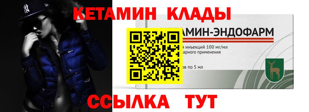 Кетамин ketamine Клинцы
