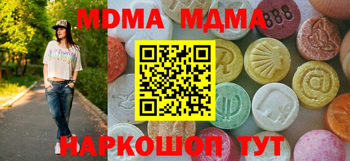 МДМА  MDMA crystal  Вход с VPN  Клинцы  MDMA кристаллы 