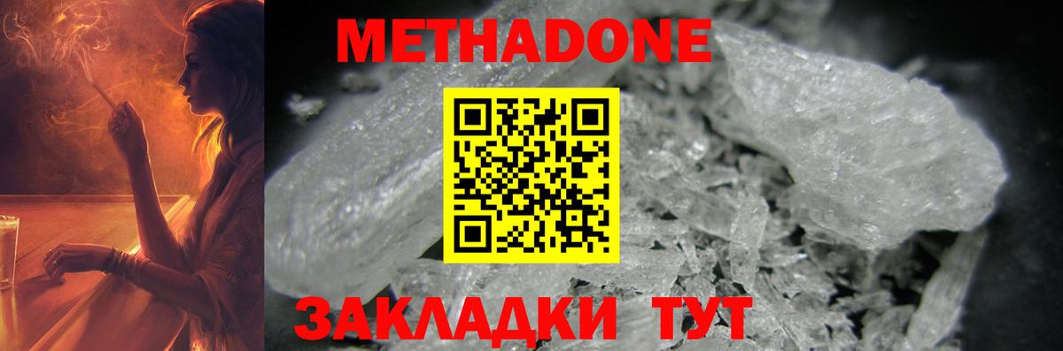 Клинцы  МЕТАДОН кристалл  Вход с VPN 