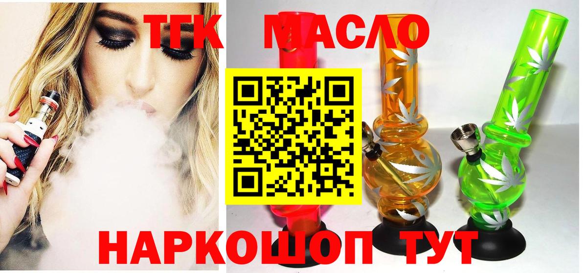 Дистиллят ТГК THC oil  Вход с VPN  Клинцы 